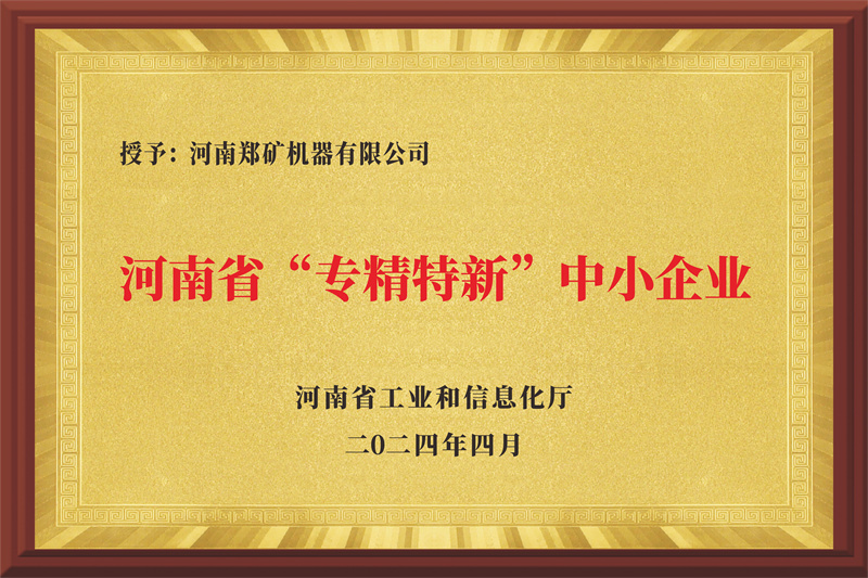 Warm congratulations to Henan Zhengzhou Mining Machinery Co., Ltd. for winning the first batch of “